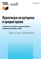 ПРАКТИКУМ ЗА АУТОРСКО И СРОДНО ПРАВО